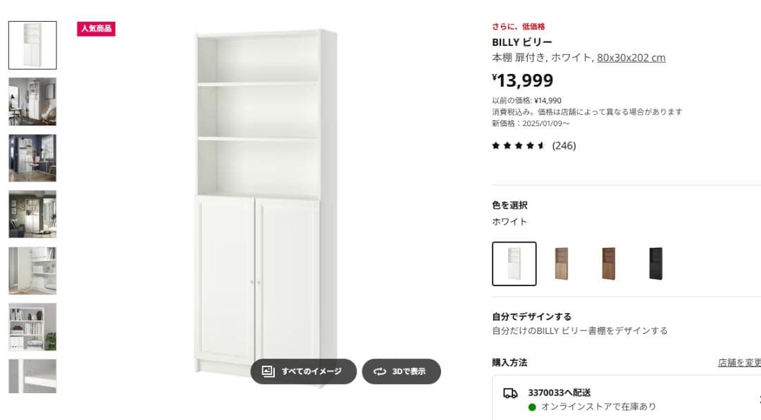 直接引き取りのみ　IKEA BILLY ビリー / OXBERG オクスベリ