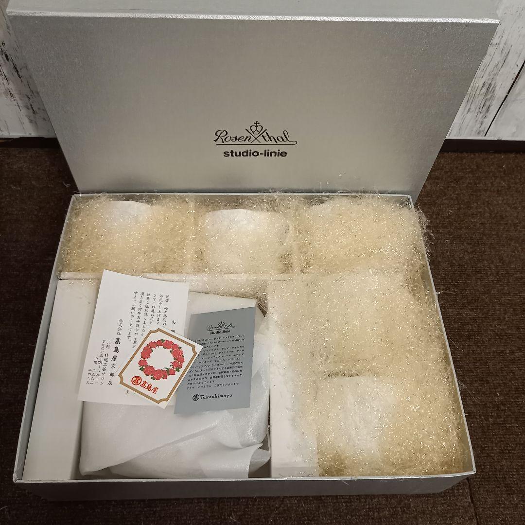 未使用 Rosenthal ローゼンタール スタジオライン カップ&ソーサ5客