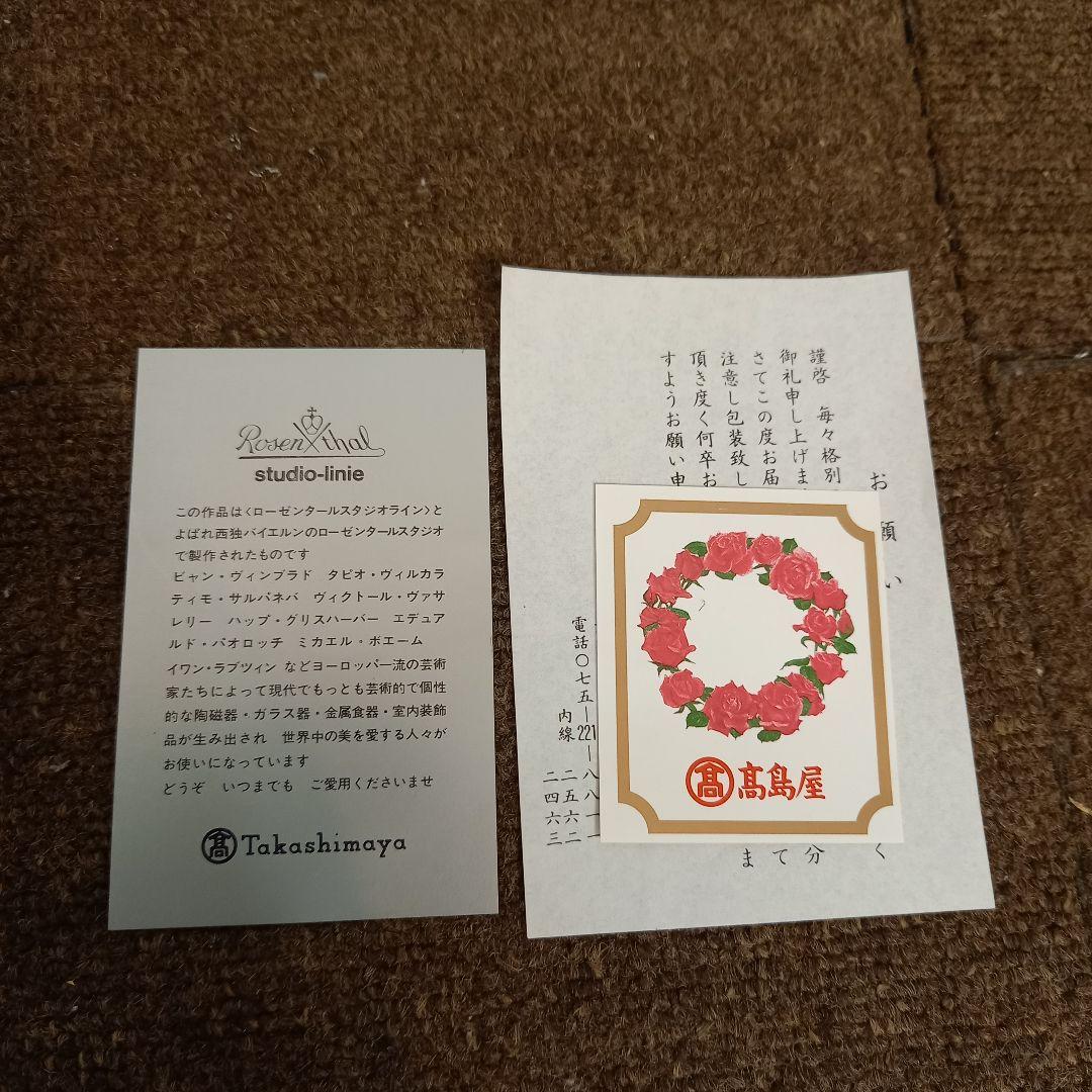 未使用 Rosenthal ローゼンタール スタジオライン カップ&ソーサ5客