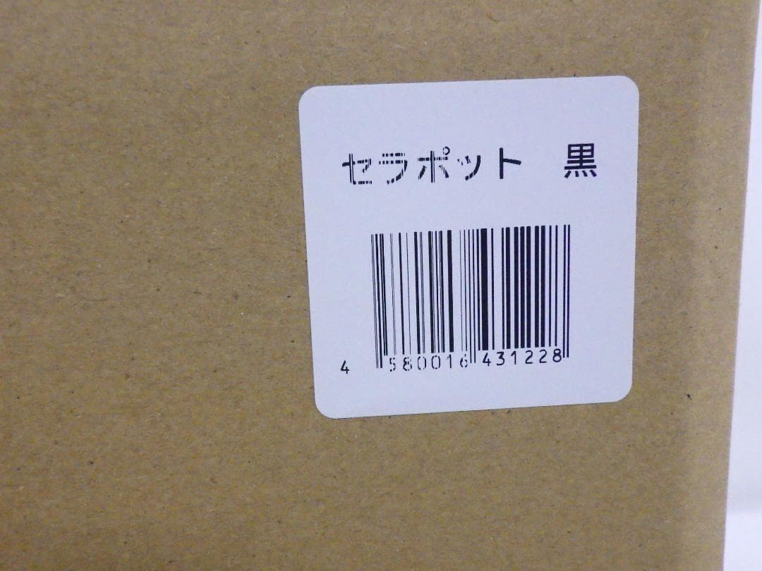 M1302 【未使用】セラポット ブラック 26cm 5点セット