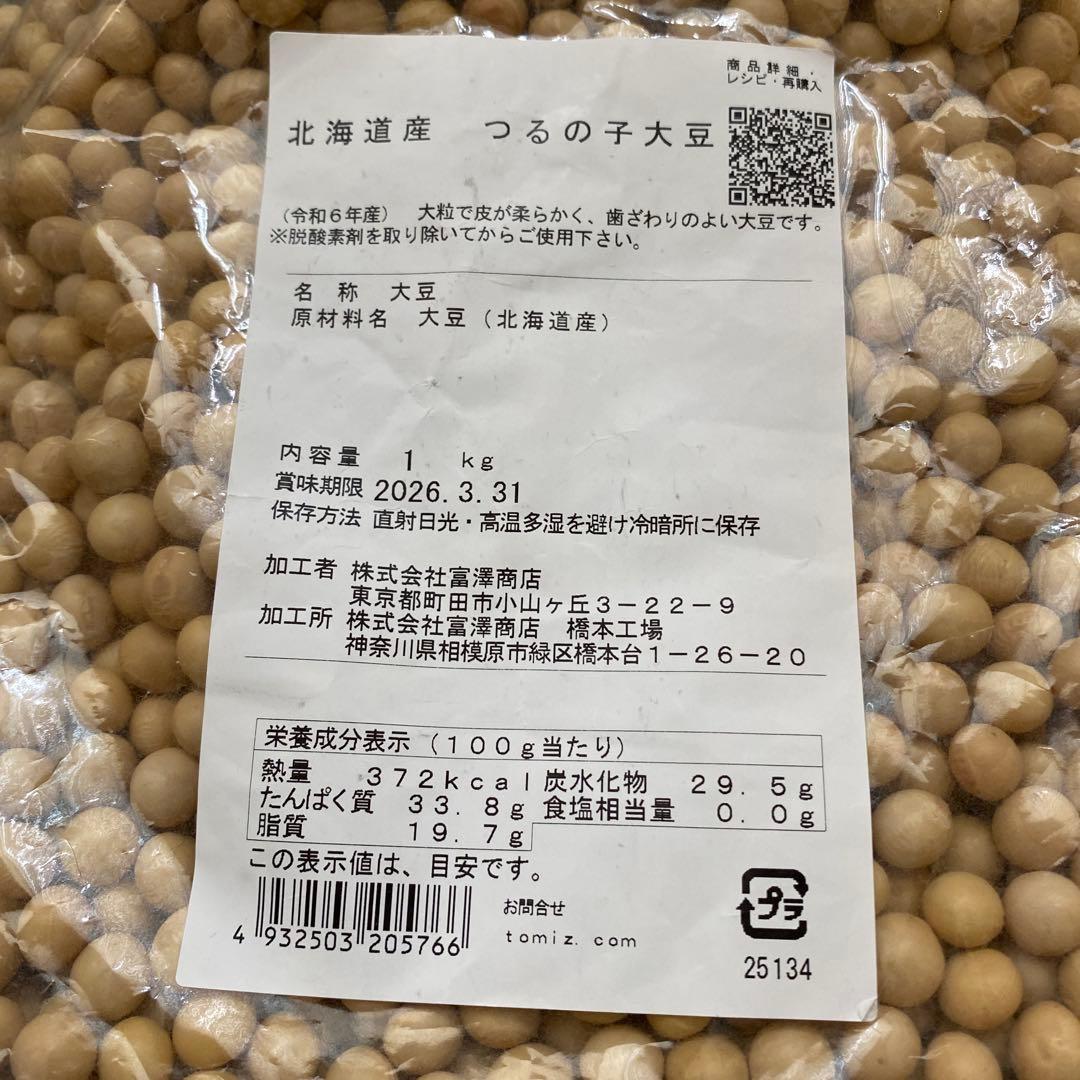 しゃあ様ソイリッチ / SOY RICH 豆乳メーカー ※富沢商店　北海道産大豆