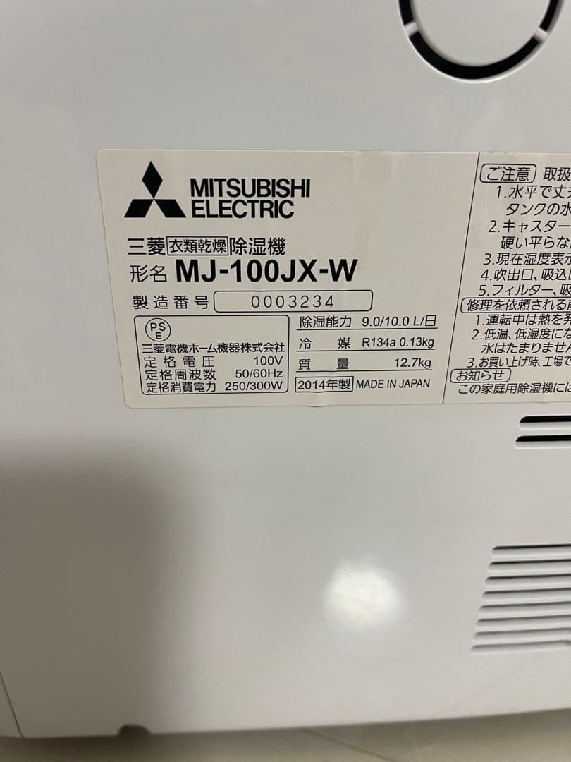 MITSUBISHI MJ-100JX-W 除湿機 2014年製