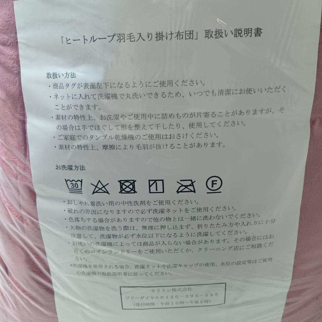 【未使用】ヒートループ 羽毛入り 掛け布団 シングル ピンク