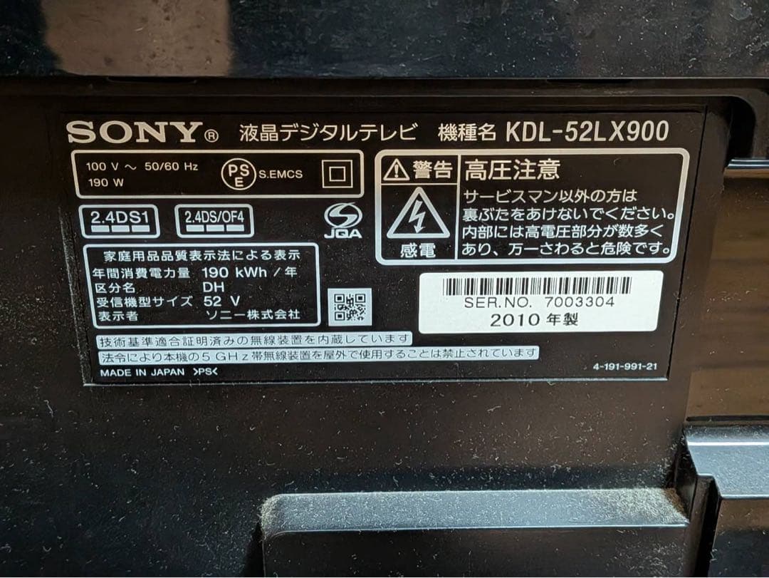 SONY ソニーBRAVIAブラビア液晶テレビ52型