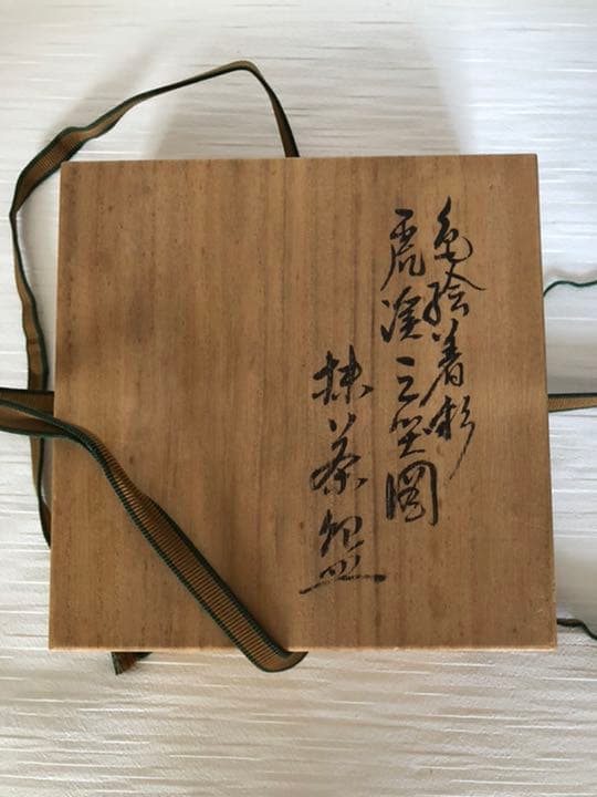 抹茶碗　五代　清風与平作品