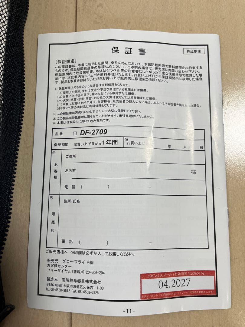 【DAIWA】ライフジャケット V90000 ディープネイビー