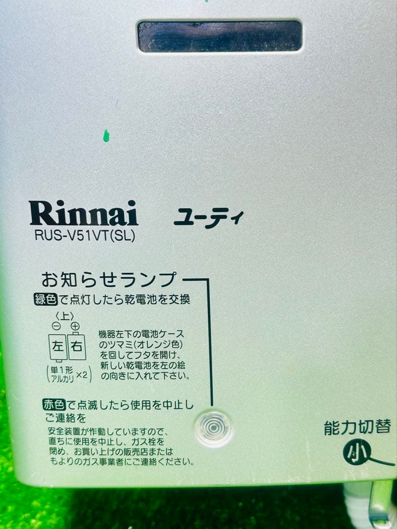 Rinnai 温水器 LPガス RUS-V51VT 動作確認済み