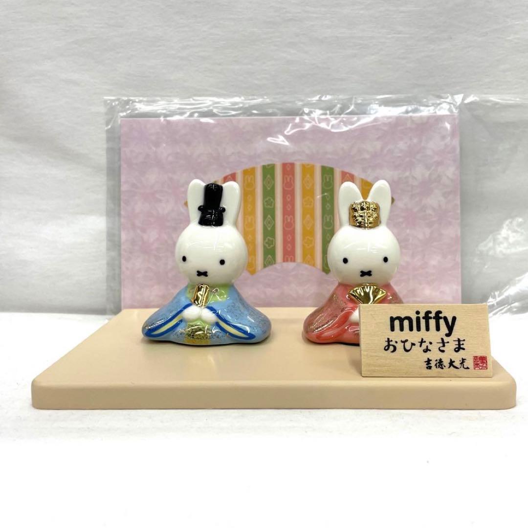 吉徳　ミッフィー雛人形と桜飾り台セット(お好みの物をお選び下さい)
