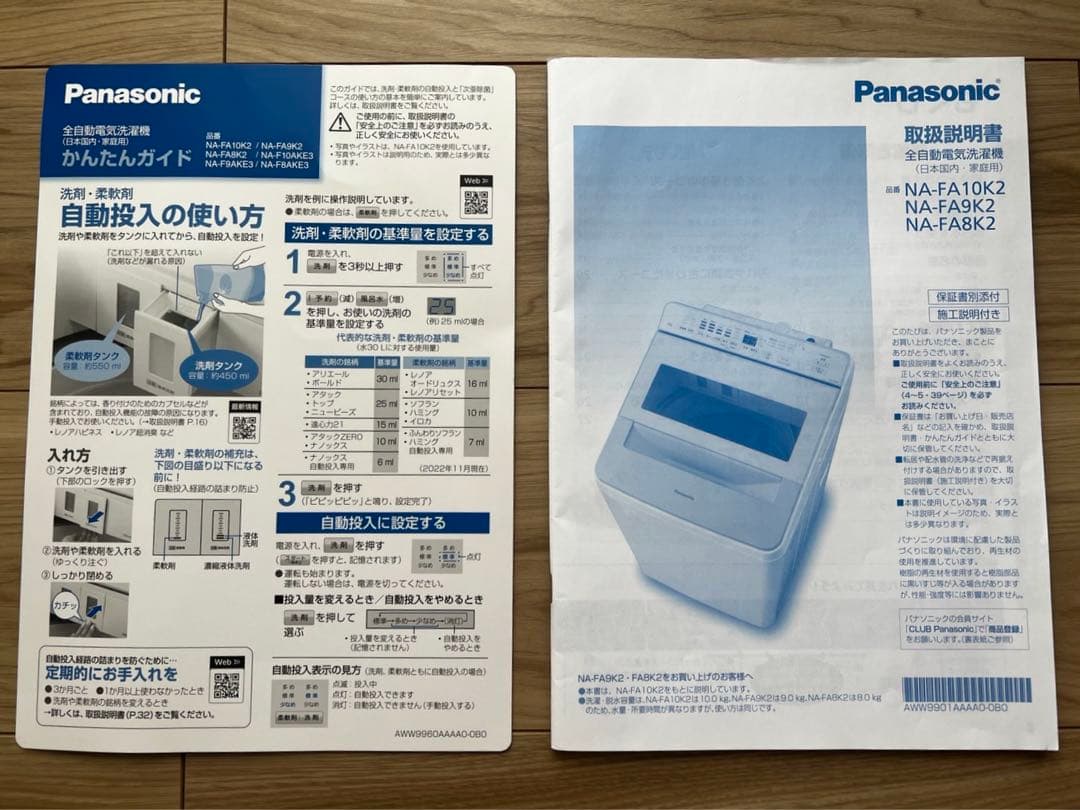 【✴︎最終値下げ】Panasonic 全自動電気洗濯機 【2024年製】