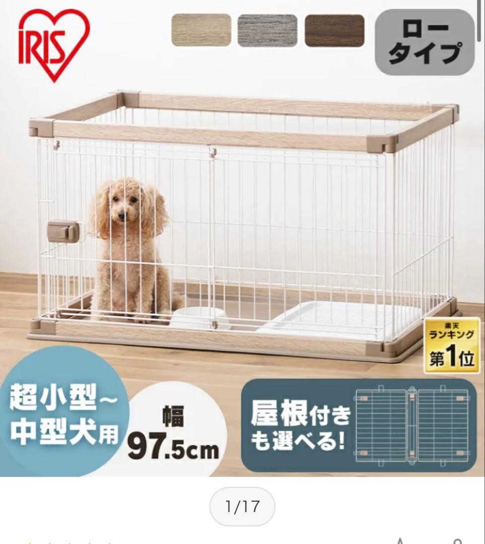 ⭐️トイレ付き⭐️アイリスオーヤマ ウッディサークル 犬用ケージ 幅97.5cm