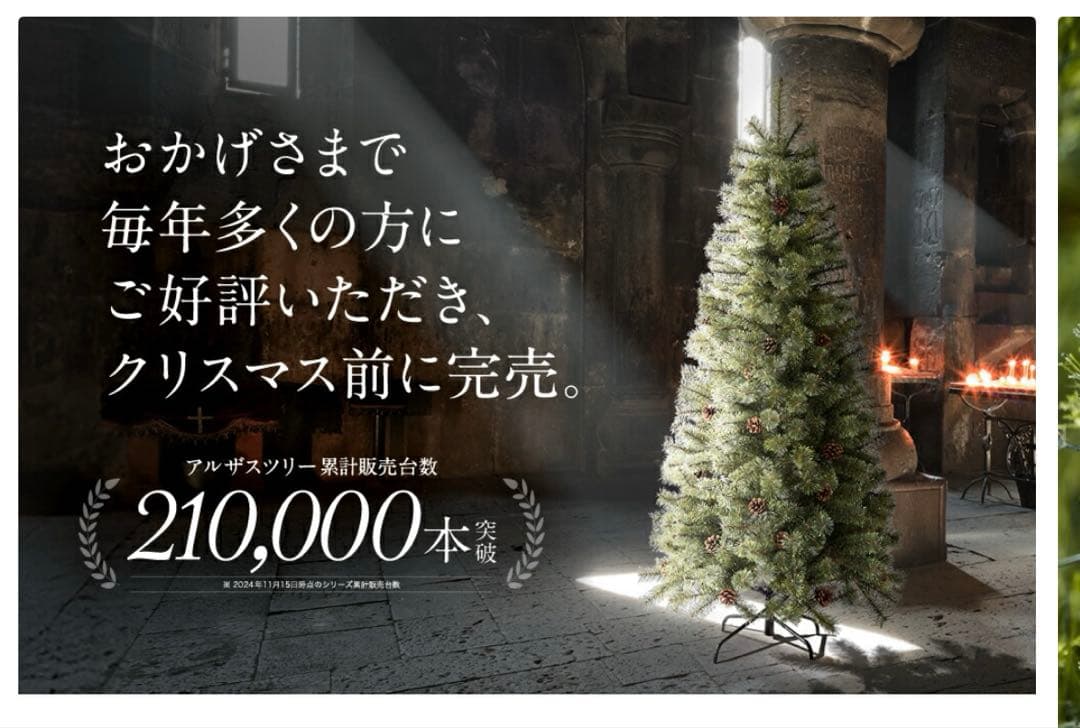 最終値下げ　Alsace クリスマスツリー 150cm 2021年モデル