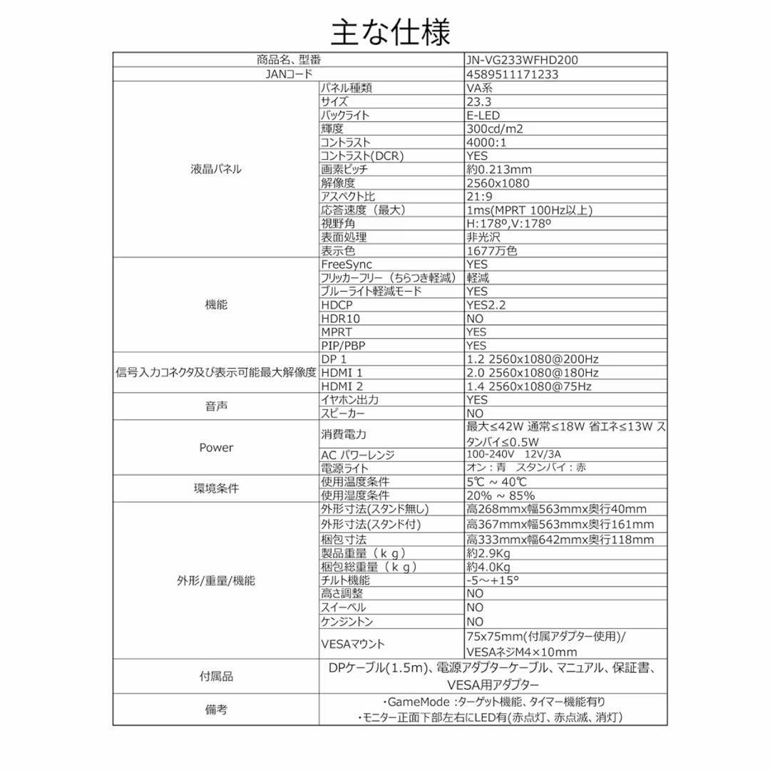 【新品未使用】ゲーミングモニターJAPANNEXT 23.3インチ200Hz
