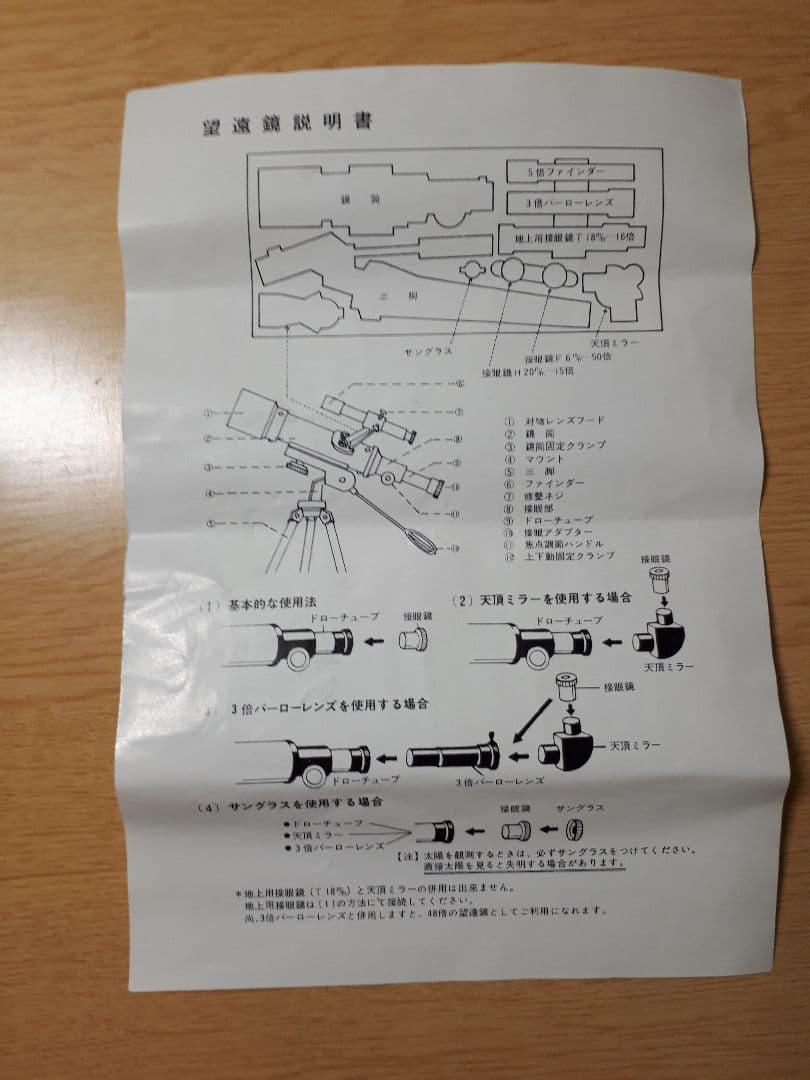 天体望遠鏡　Copitar　VS-50　屈折式　初心者
