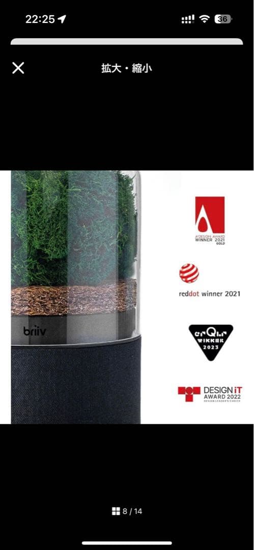 briiv 空気清浄機 英国発 自然派エコ BV0001