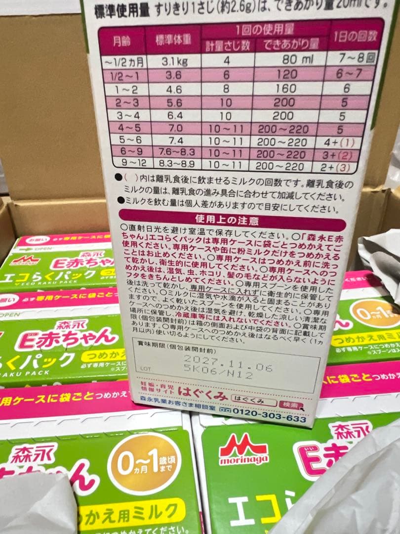 森永 E赤ちゃん 800g エコらくパック 6個