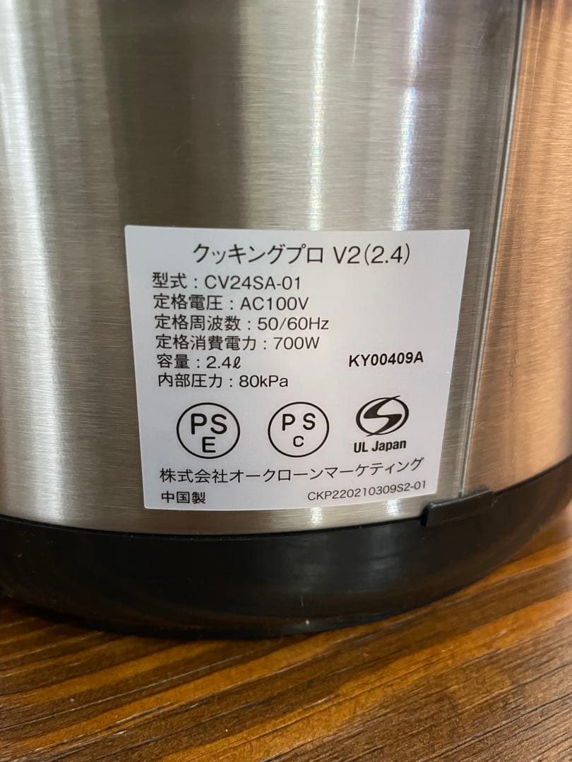 クッキングプロV2 2.4 ショップジャパン　圧力鍋　電気圧力鍋