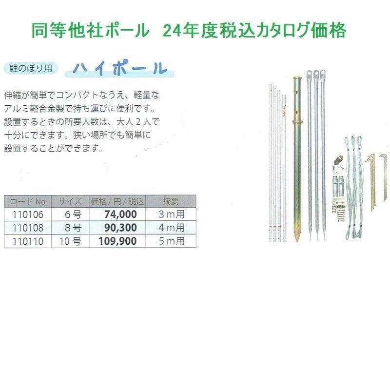 即納！補助杭付■激安！新品♪10号ポール 鯉のぼり4m～5mセット用 検10m■