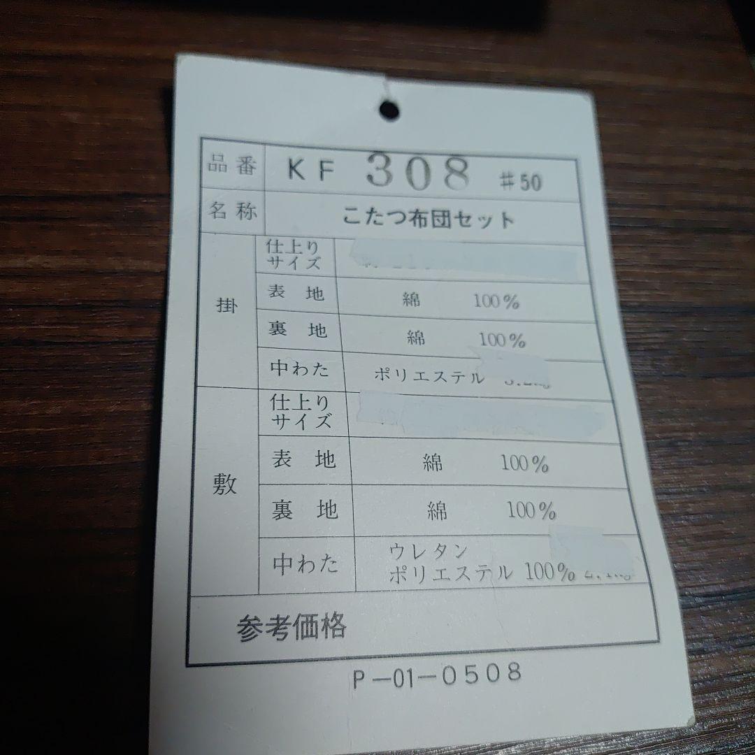 メ*子様 未使用ふとんがズレない洗える　長方形こたつ布団　BORASボロースGL