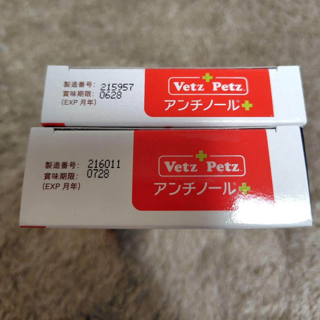 COK　Vetz Petz アニチノールプラス　 30粒・90粒 セット