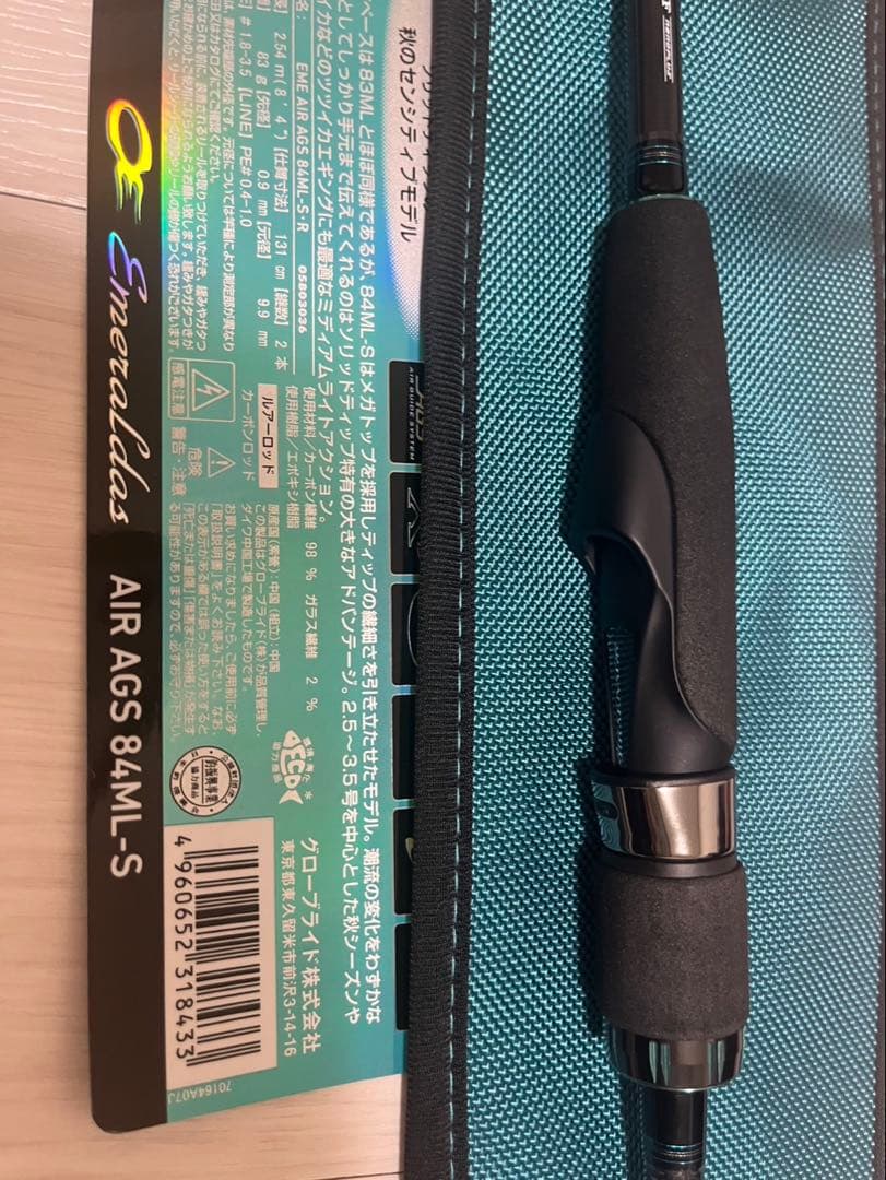 エメラルダス AIR AGS 84ML-S スピニングロッド　元竿のみ