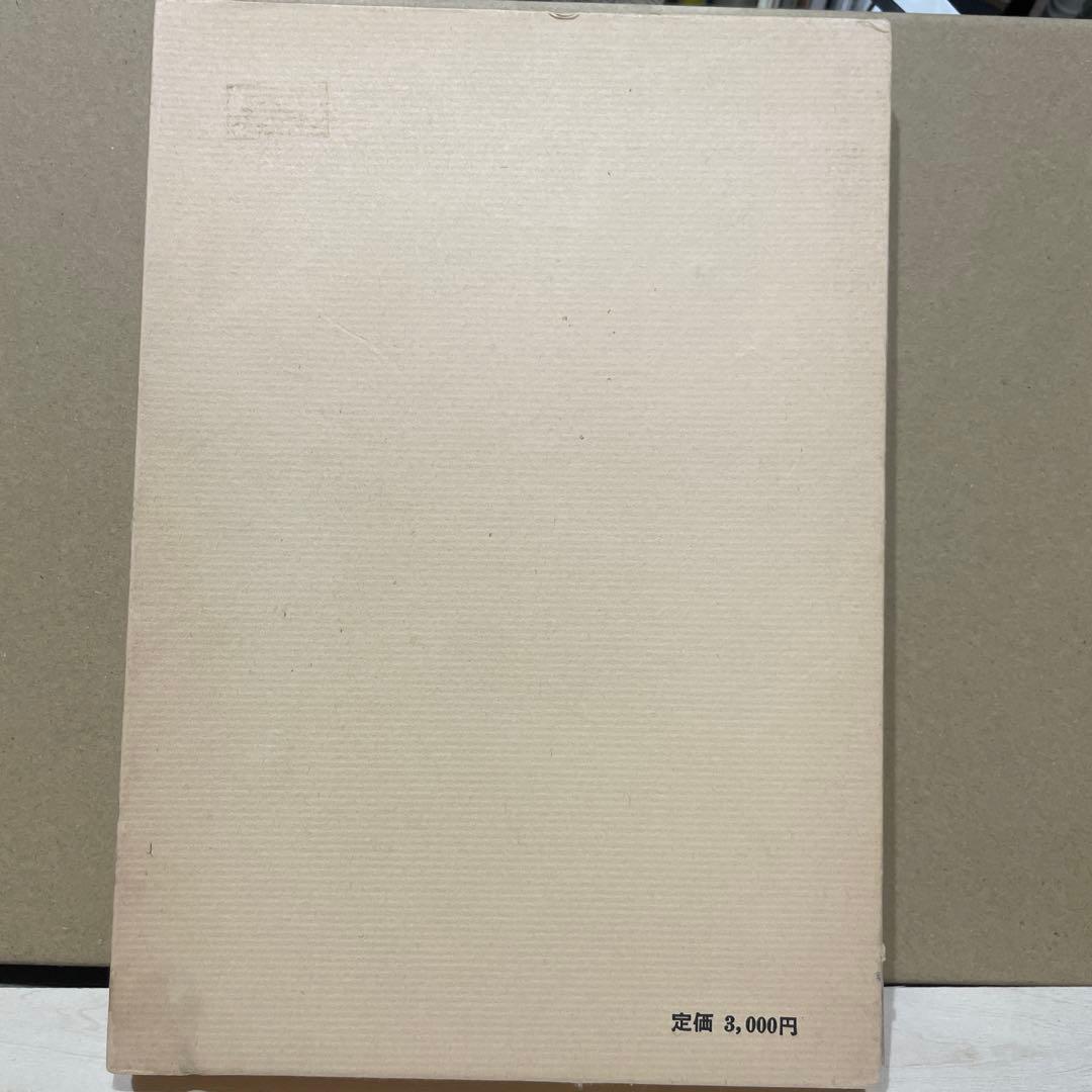 日本の懐中時計 江口茂著