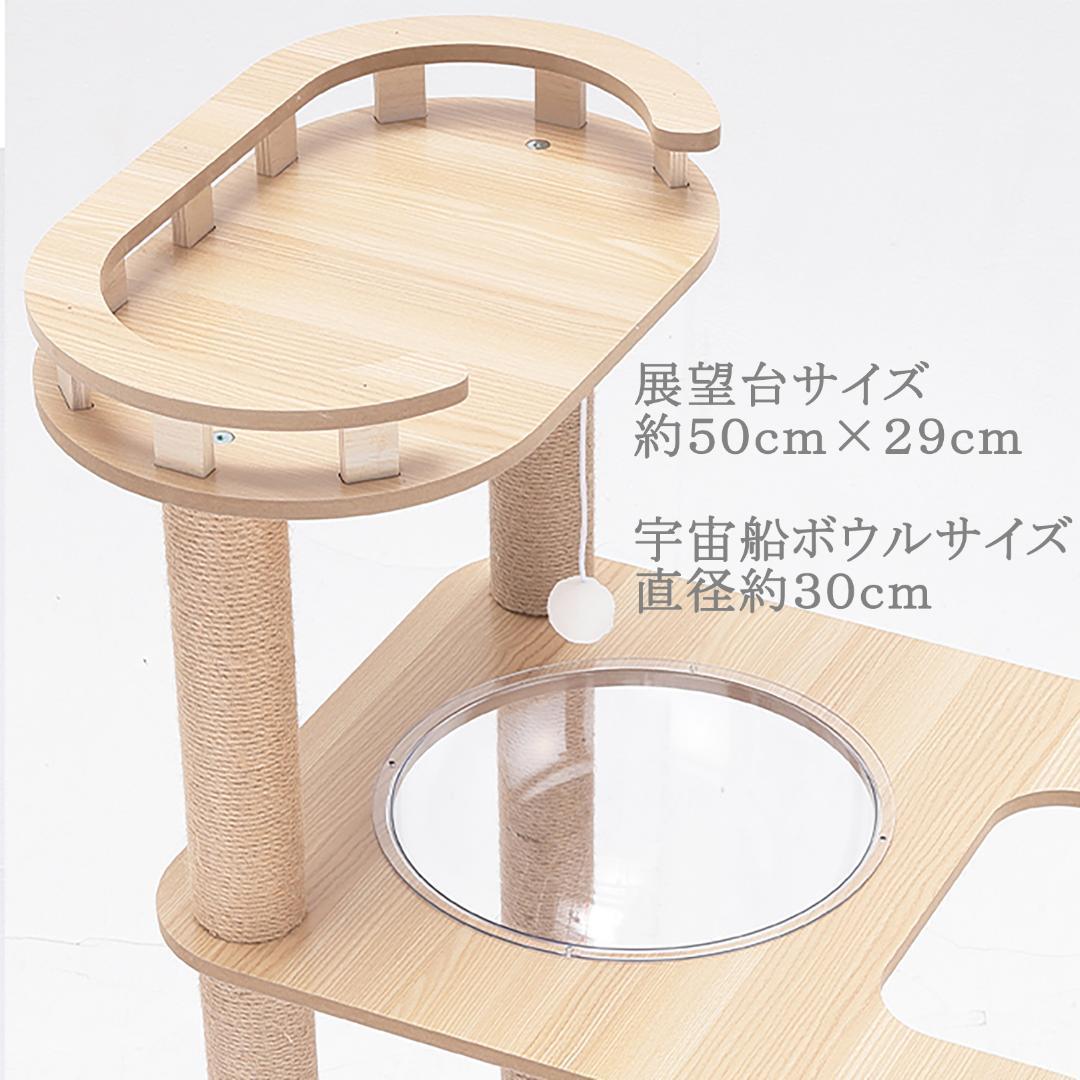 キャットタワー 木製 宇宙船カプセル 大型猫 据え置き型 多頭飼い 可愛い　透明