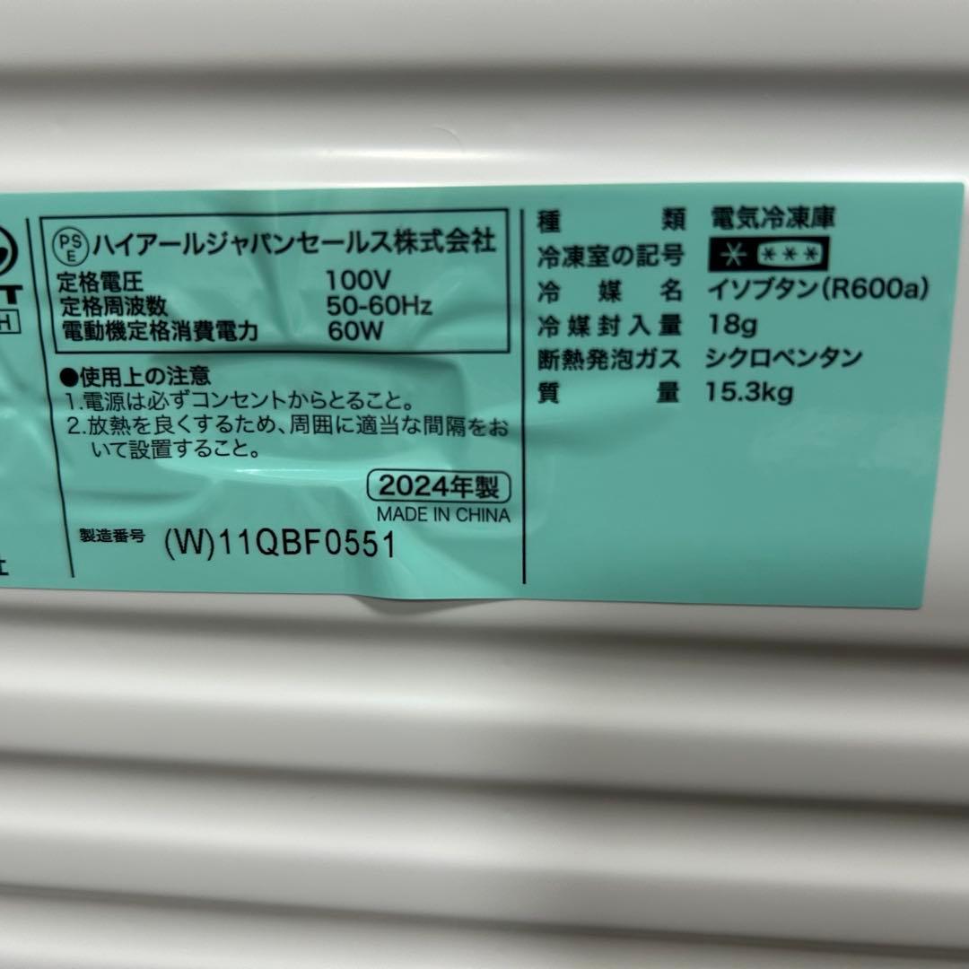 都内23区送料無料❗️Haier JF-U3A 冷凍庫　2024年製　新品未使用品
