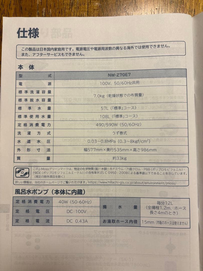 日立全自動洗濯機シャワーウォッシュNW-Z70E7 2020年製7kg
