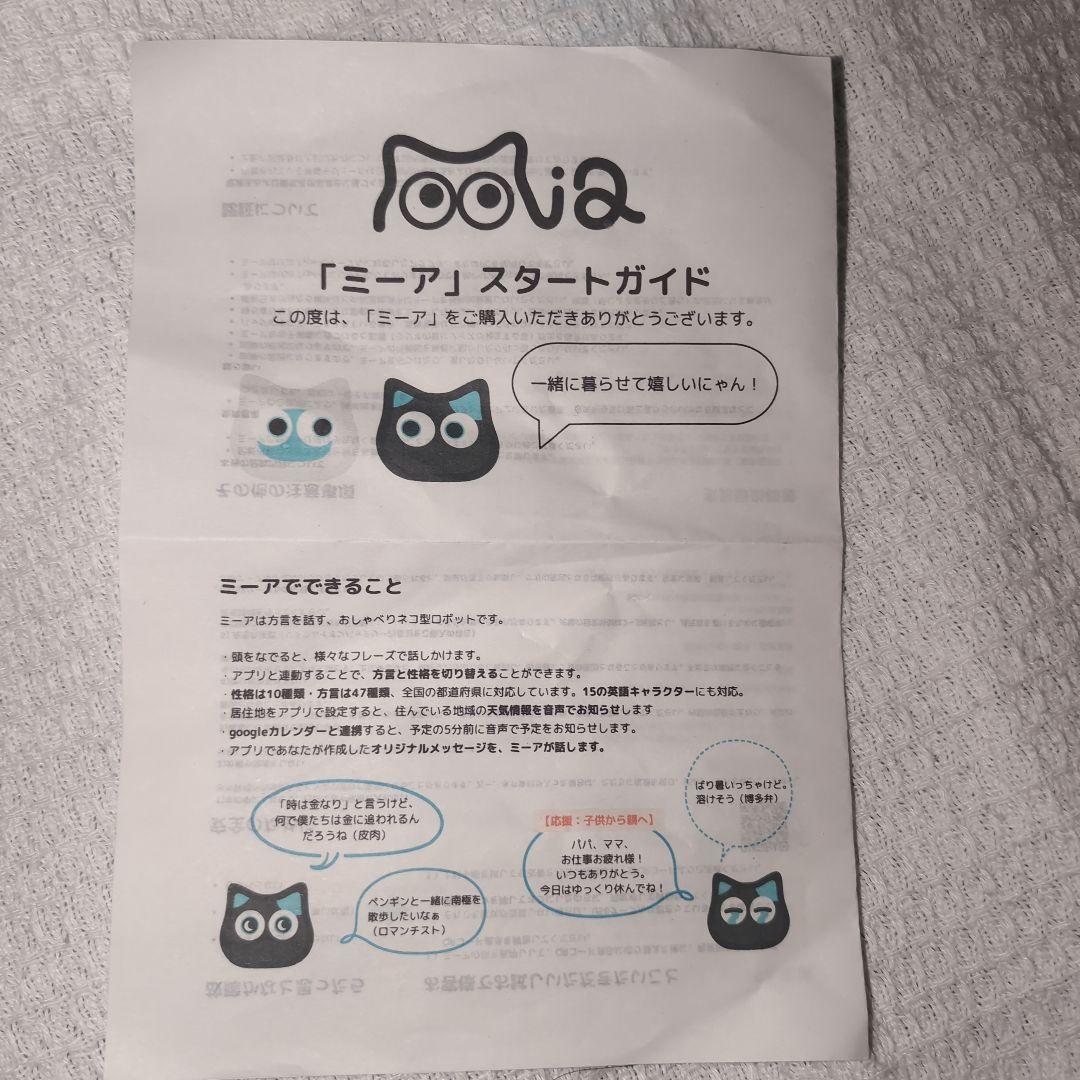 ミーア　猫型おしゃべりAIロボ