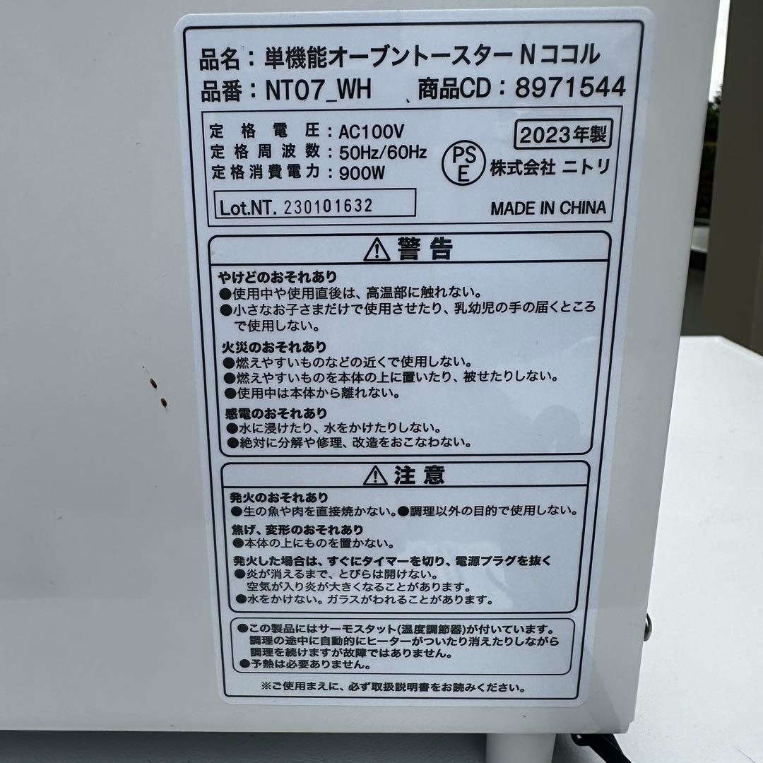 2023年製家電3点セット 冷蔵庫 洗濯機 トースター