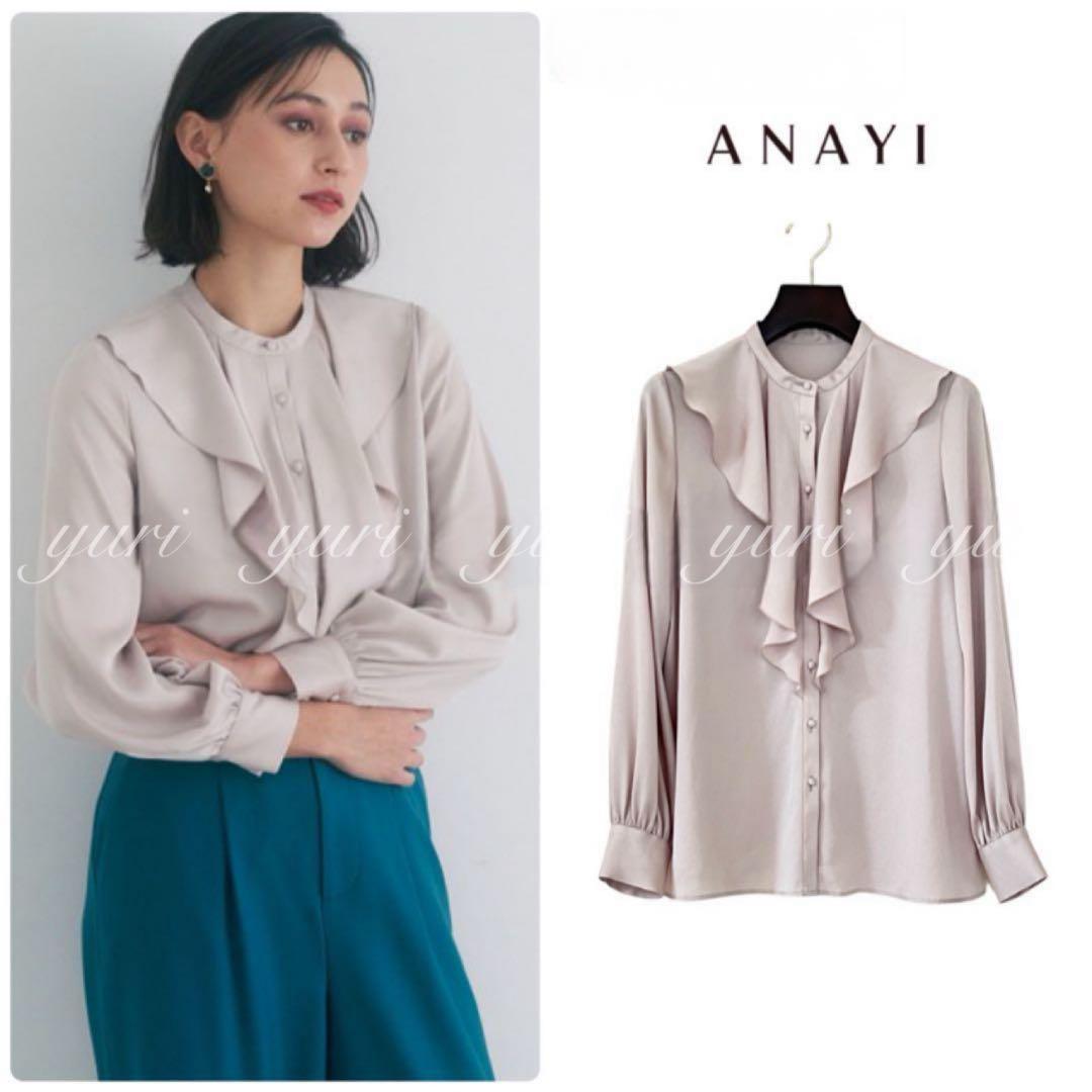 【780】新品　アナイ　サテンアムンゼンフリル ブラウス　ライトベージュ　36