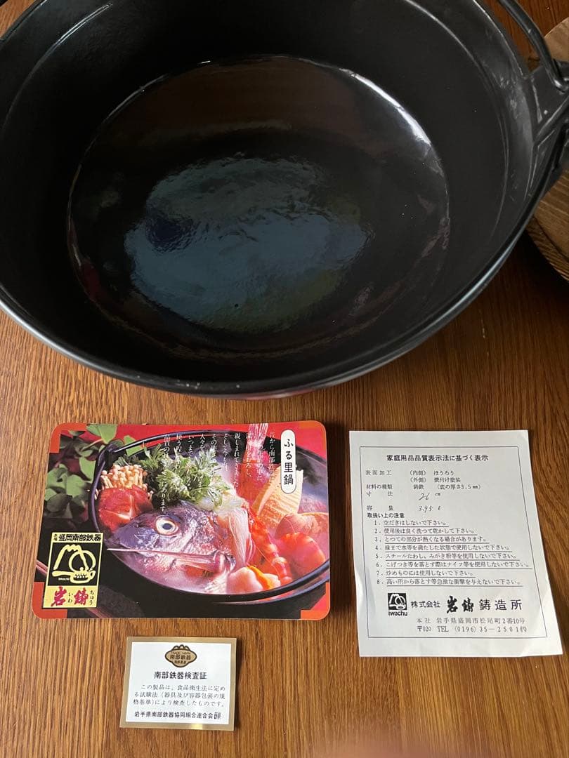 新品　南部鉄器 岩鋳　オイゲン　及源　煮込み鍋　鉄鍋 いろり鍋
