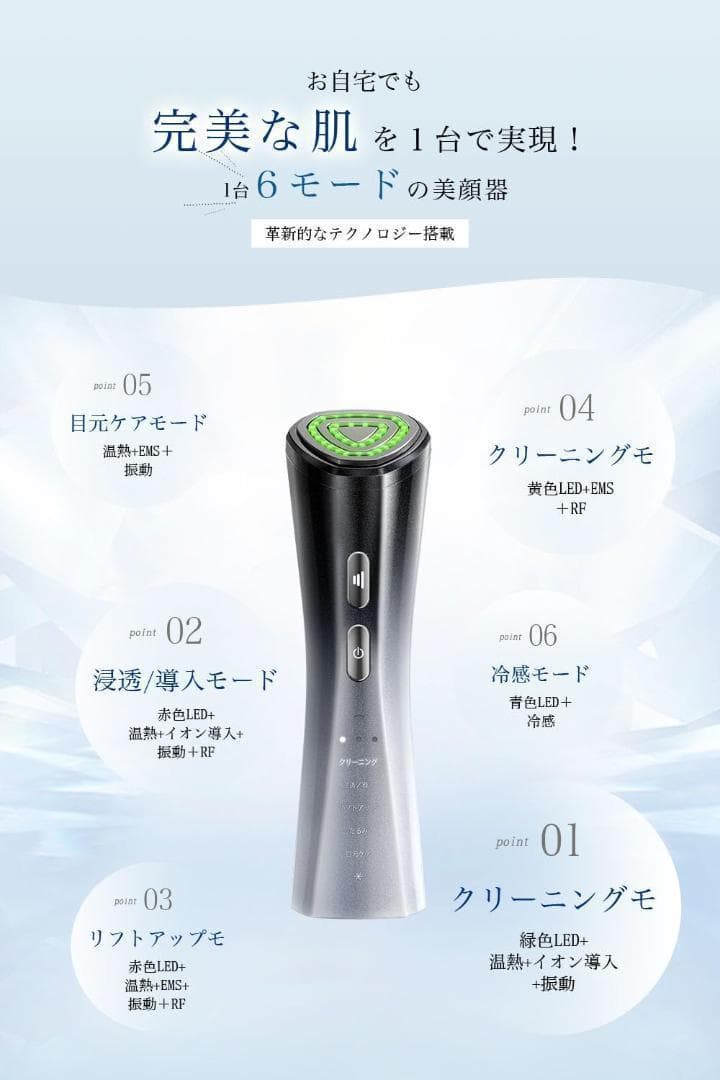 ❤格安✨美顔器 RF EMS LED 1台多役 6種類モード 3段階レベル