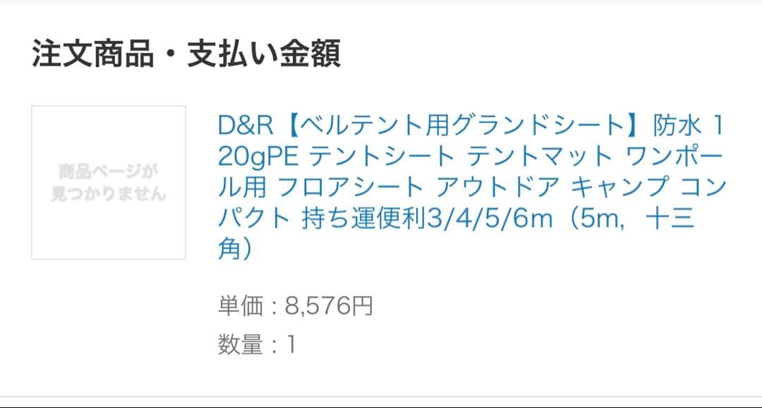 エイトマンTOMOUNT トモント ベルテント　タープ＋グランドシート付