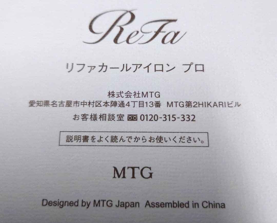 ReFa リファ カールアイロン プロ ホワイト