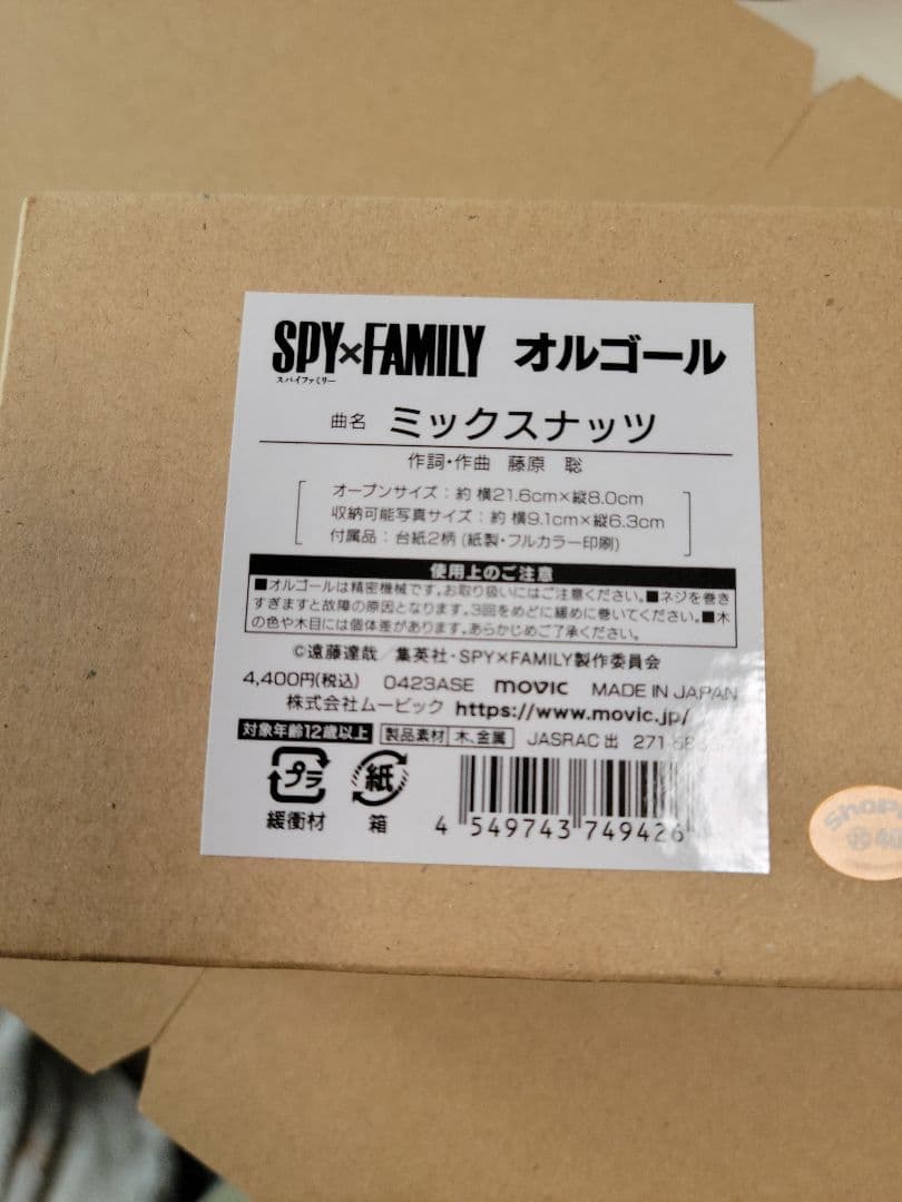 ミックスナッツ　オルゴール　SPY×FAMILY