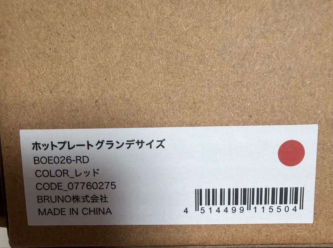 BRUNO ブルーノ　ホットプレートグランデサイズ　レッド　BOE026-RD