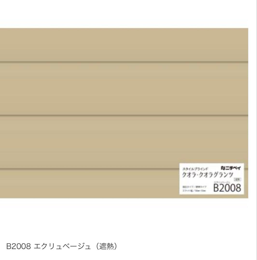 ニチベイブラインドクオラグランツ70.5cm×70cm