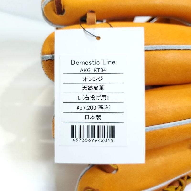 アトムズ 日本製 ドメスティックライン 内野用 38 硬式グローブ