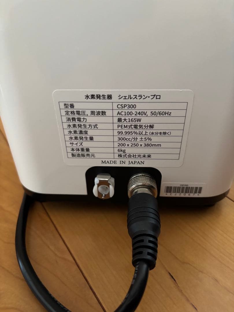 値下げ！水素吸入器　インタークリスティーヌ　シェルスラン・プロ　日本製