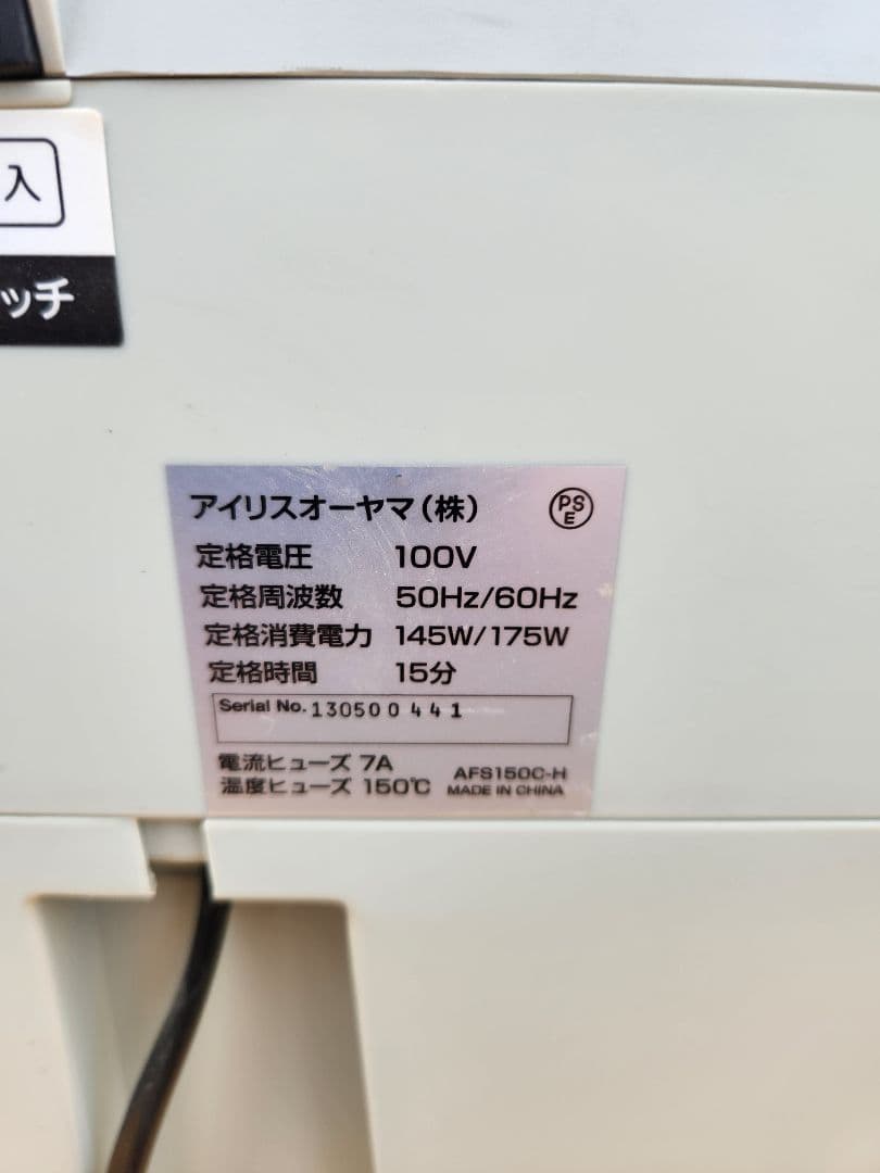 オートフィードシュレッダー AFS150C アイリスオオヤマ取説有り