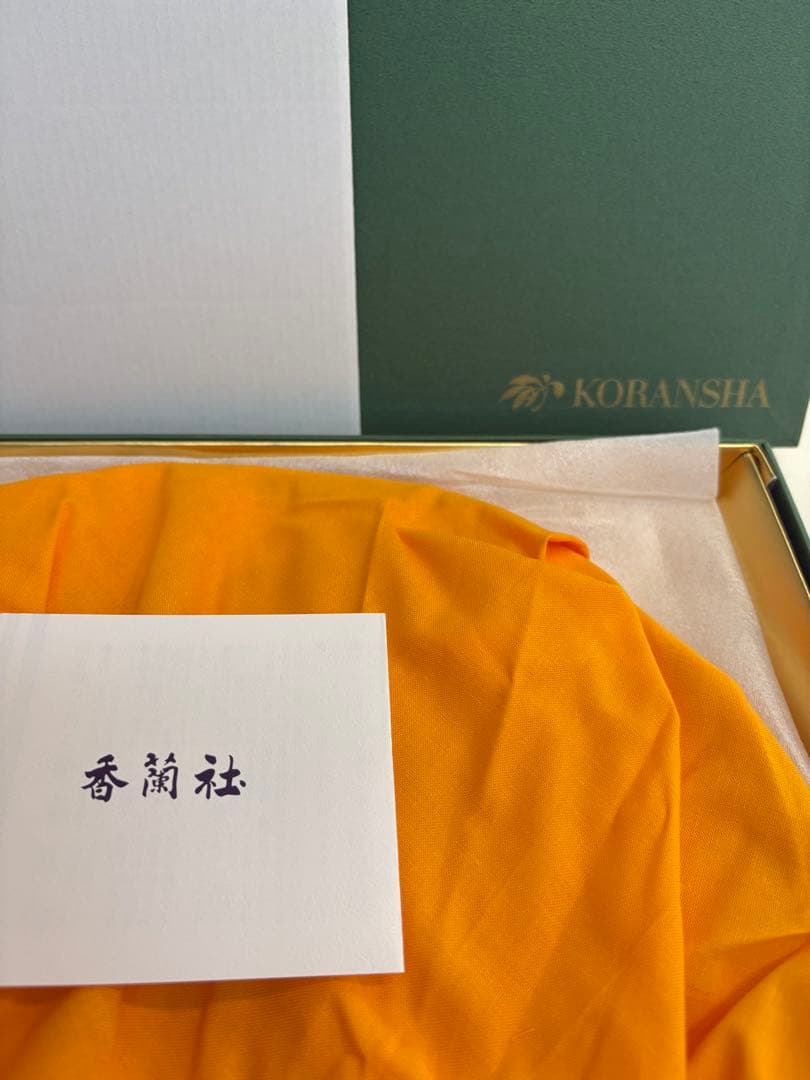 香蘭社 染錦唐草遊犬の図 ディナー皿 新品未使用 名品 定価66000円