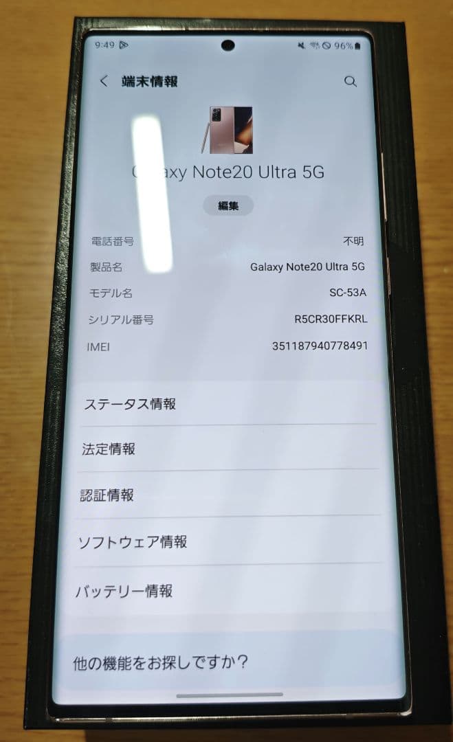 Galaxy note 20 ultra ミスティックブロンズ　バッテリー交換品
