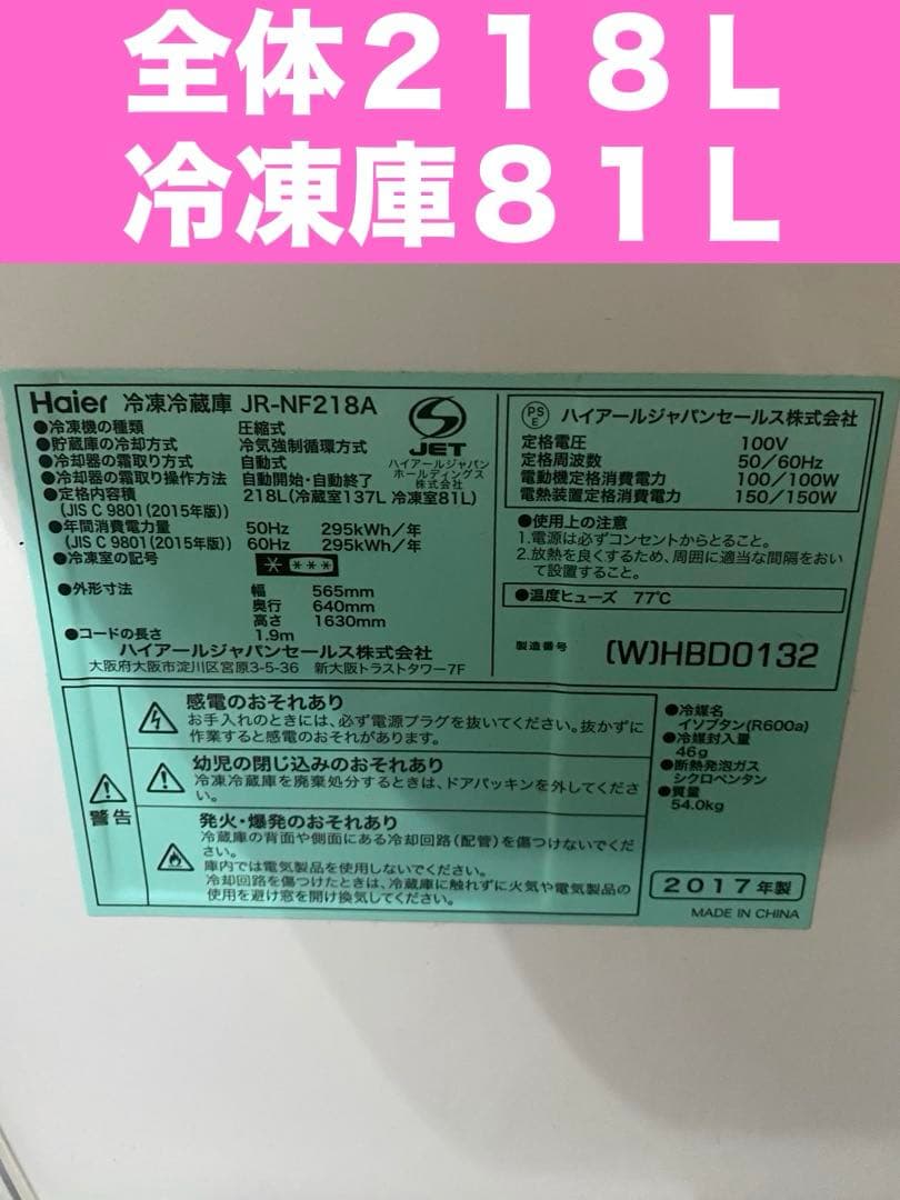 便利な冷凍庫大容量 引き出しタイプ♦️JR-NF218A 冷蔵庫 2017年製