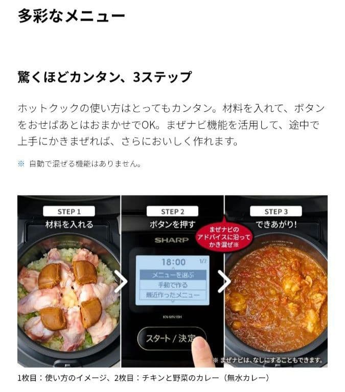 新品未開封　シャープ 自動調理鍋 ヘルシオ ホットクック　KN-MN16H-B