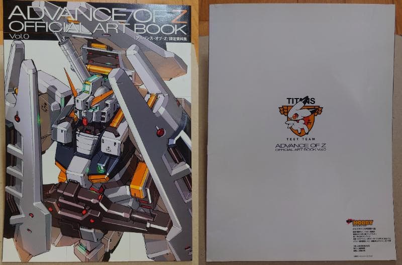 アドバンスオブZ ティターンズの旗のもと 7冊セット ADVANCE OF Z