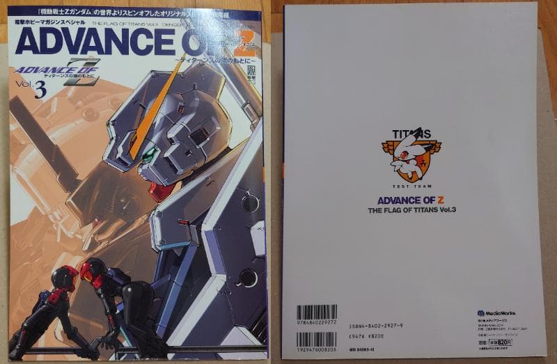 アドバンスオブZ ティターンズの旗のもと 7冊セット ADVANCE OF Z