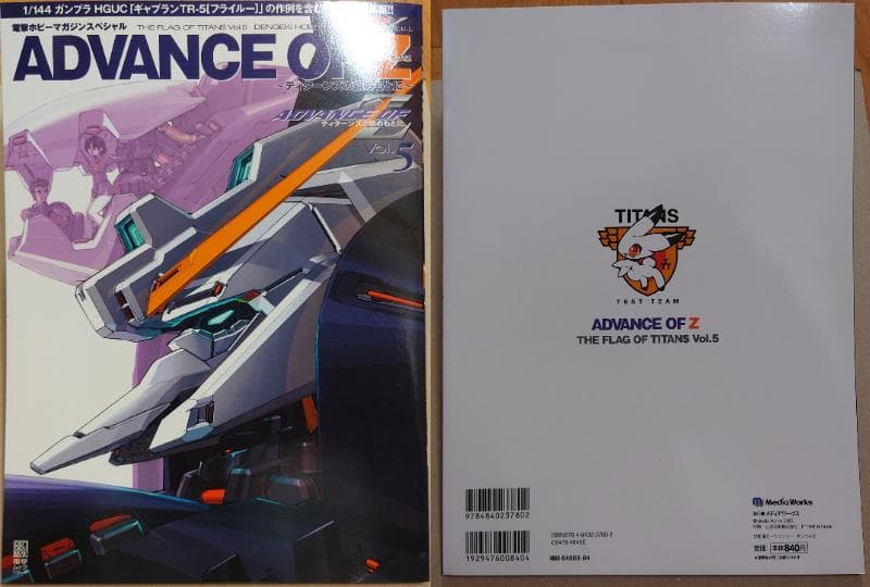 アドバンスオブZ ティターンズの旗のもと 7冊セット ADVANCE OF Z