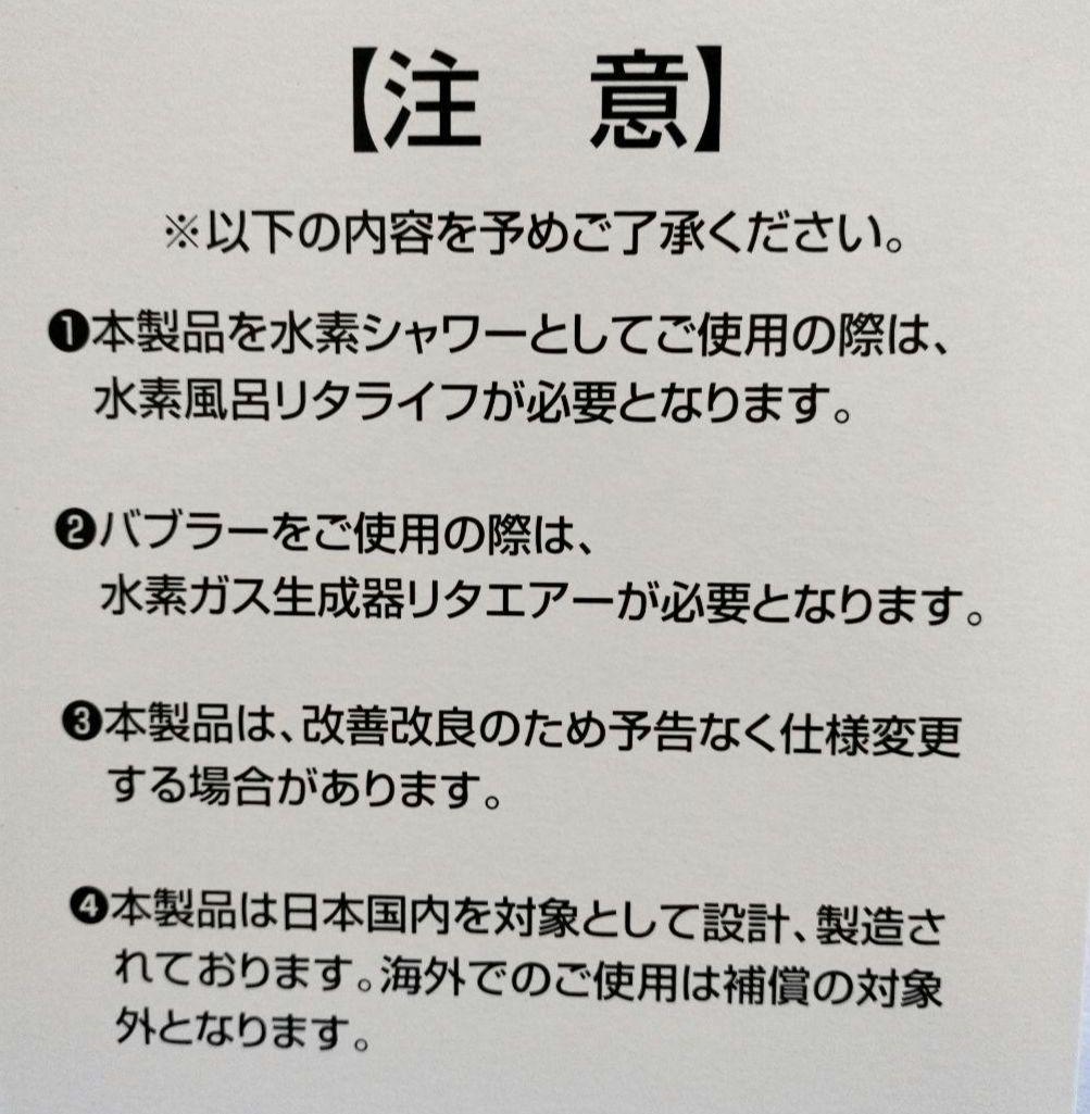 リタシャワーキット×２台【新品　未使用】