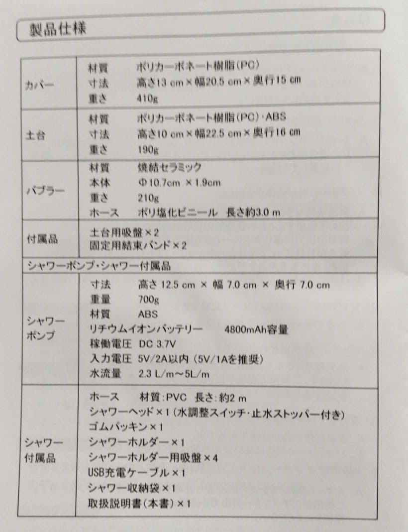 リタシャワーキット×２台【新品　未使用】